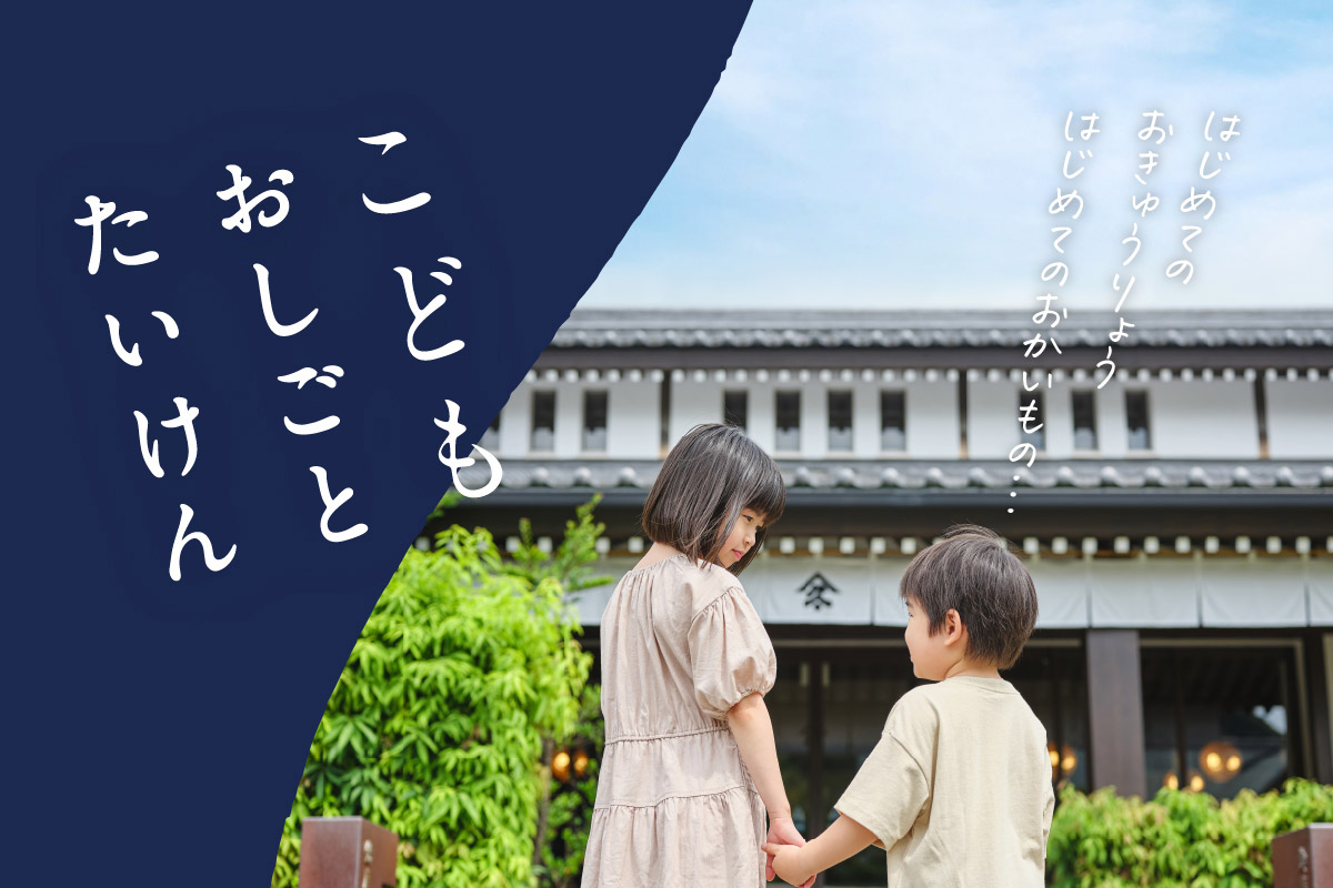 こどもおしごとたいけん