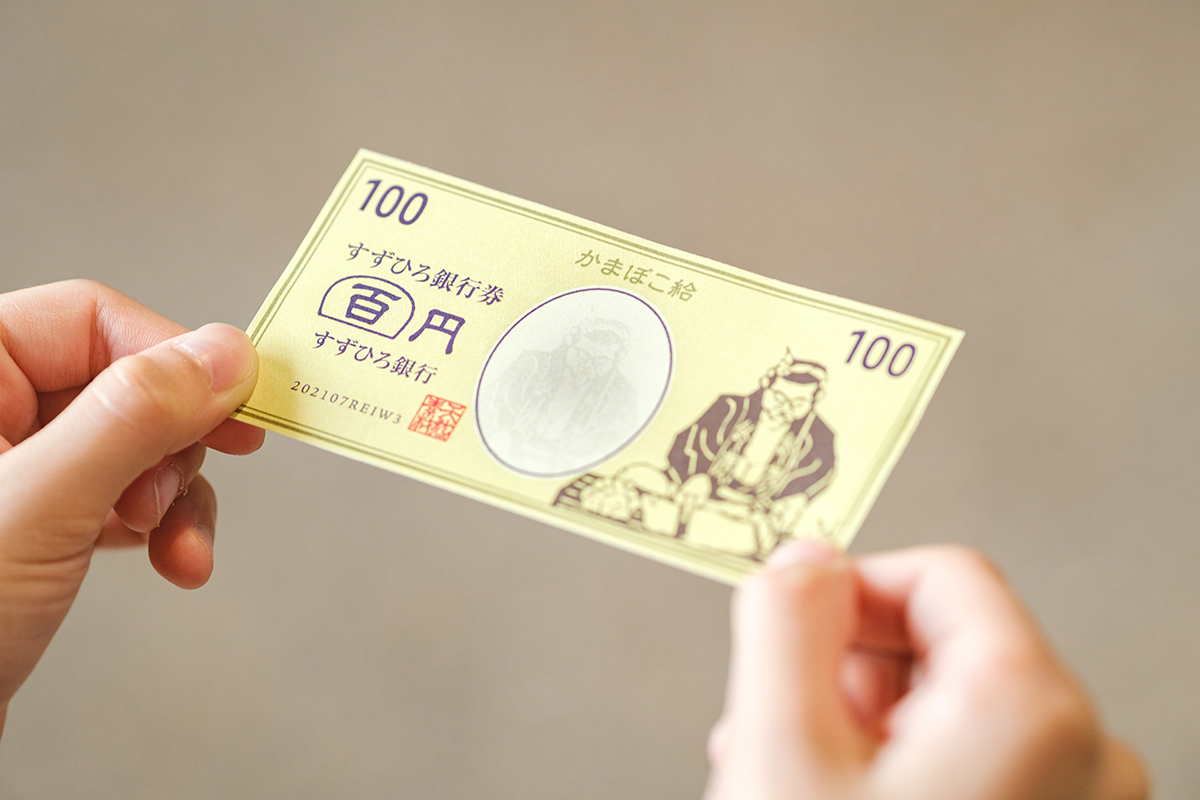 お給料はすずひろ銀行「かまぼこ給」