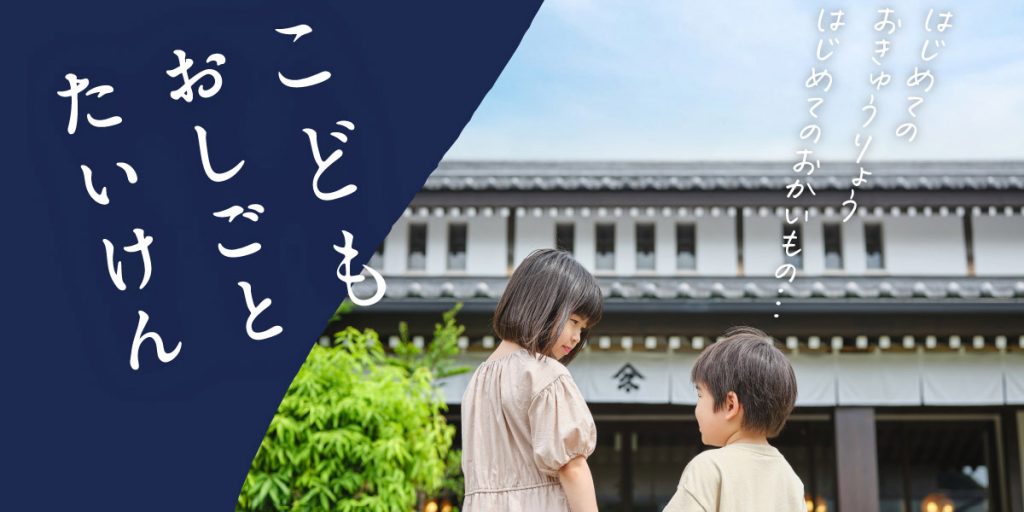 こどもおしごとたいけんバナー