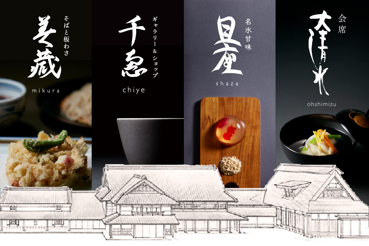 名水の里「鈴廣 かまぼこの里」に４つの店が誕生