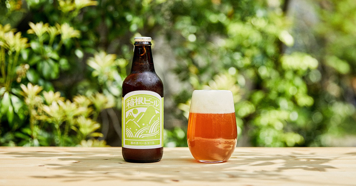 箱根百年水と柑橘系アロマホップが生んだ美味しさに心華やぐ「春めきペールエール」