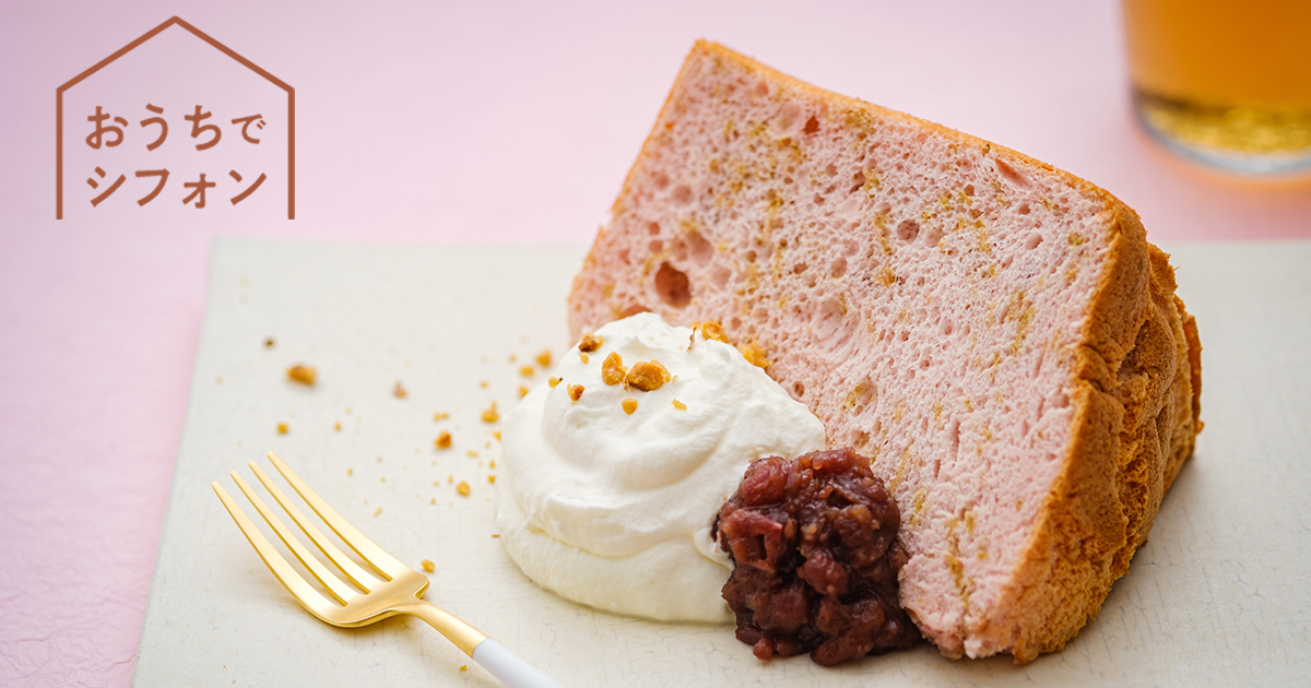 春爛漫、桜香る「お陽さまのシフォン 桜」汐風カフェ3月限定