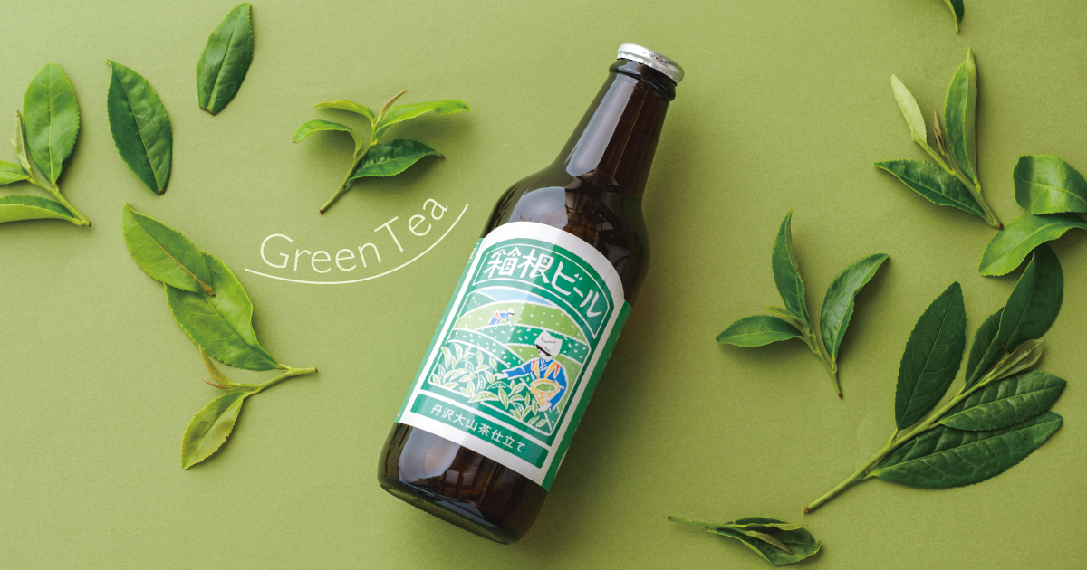 小田原で循環型クラフトビールを「箱根ビール 丹沢大山茶仕立て」数量限定販売