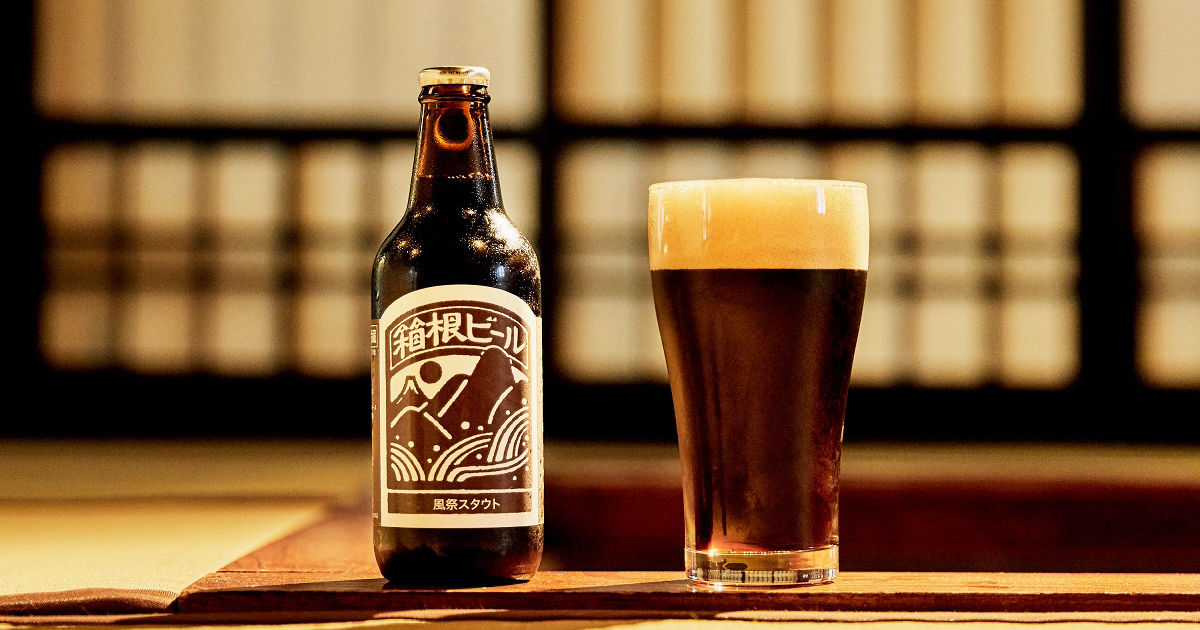 チョコレート麦芽の香ばしさとアルコールの芳醇な風味際立つ冬限定ビール「風祭スタウト」