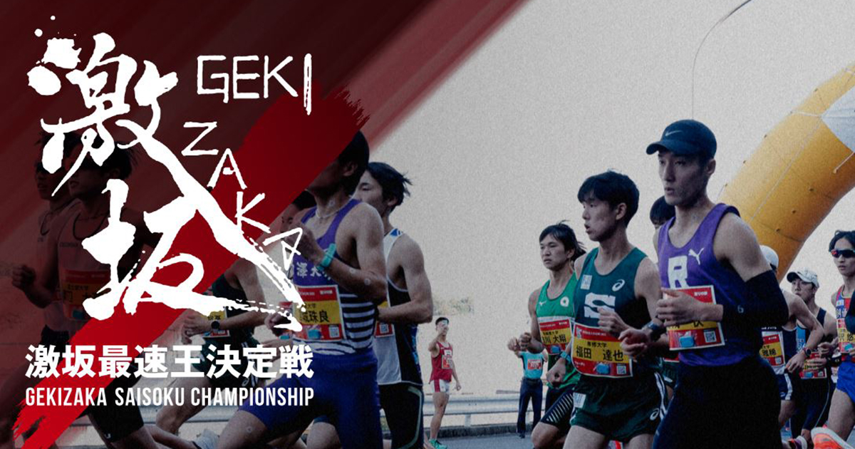 激坂最速王決定戦2023 鈴廣LINE公式アカウントに友だち登録で500円クーポンをプレゼント