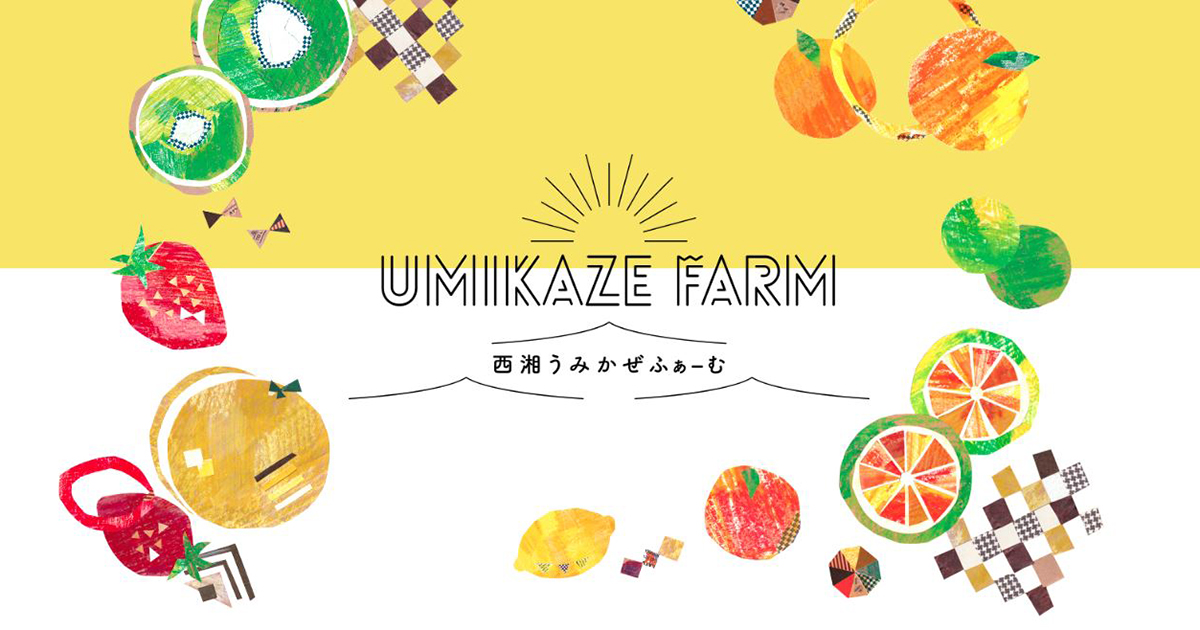 うみかぜファーム